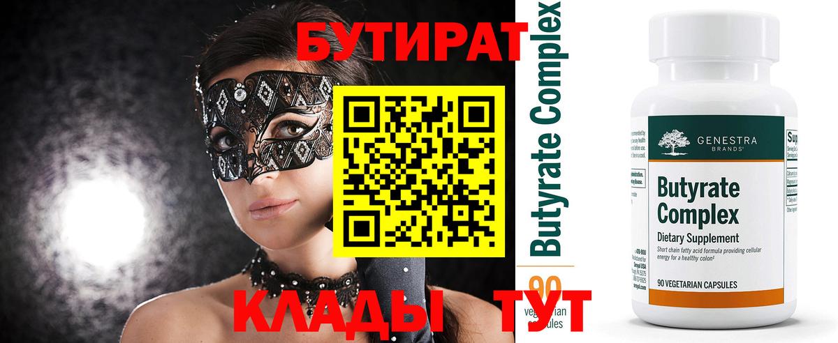 Бутират BDO Лабытнанги