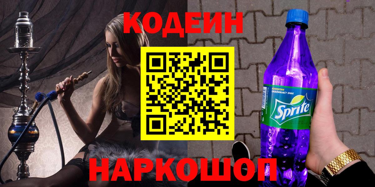Codein напиток Lean (лин)  Codein напиток Lean (лин)  Вход с VPN  Лабытнанги 