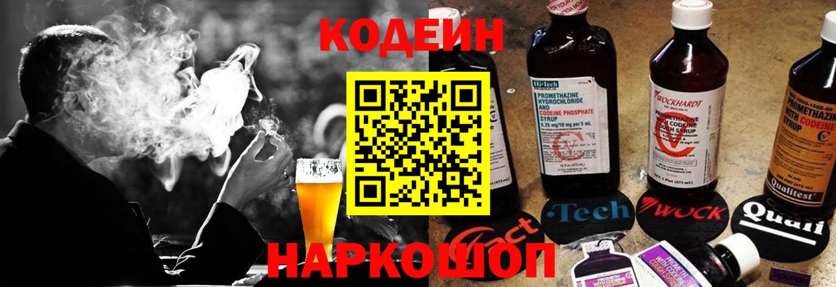 Кодеин Purple Drank Лабытнанги