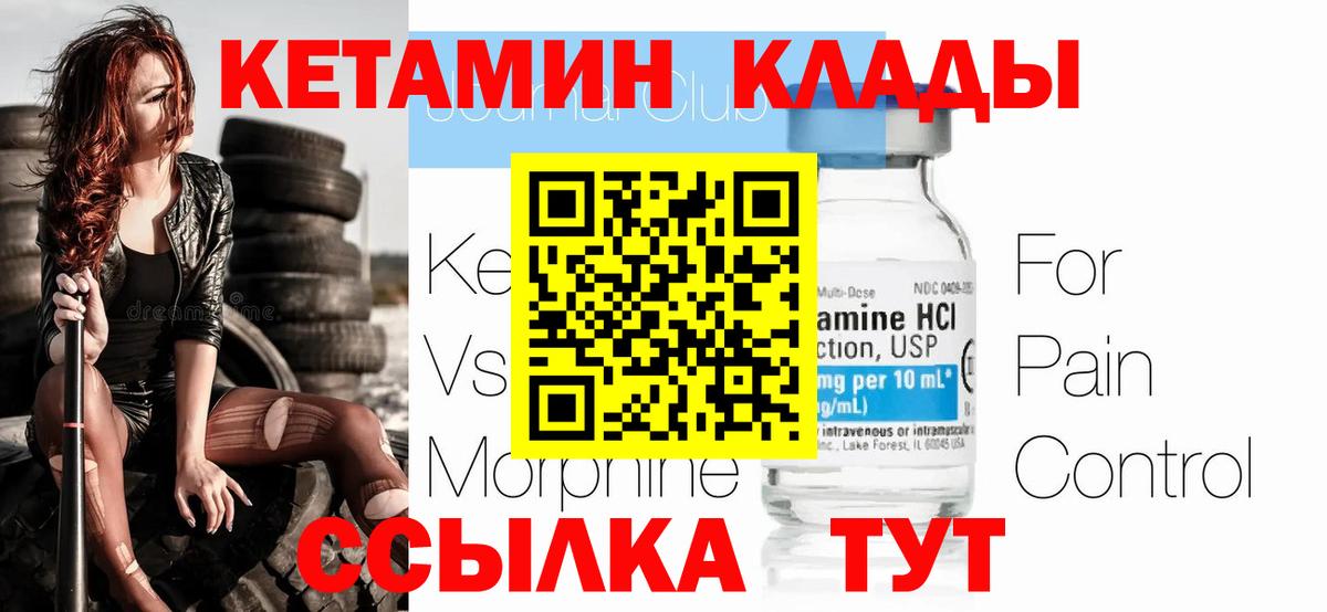 КЕТАМИН ketamine Лабытнанги