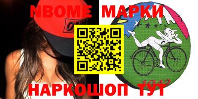 марки nbome Севастополь