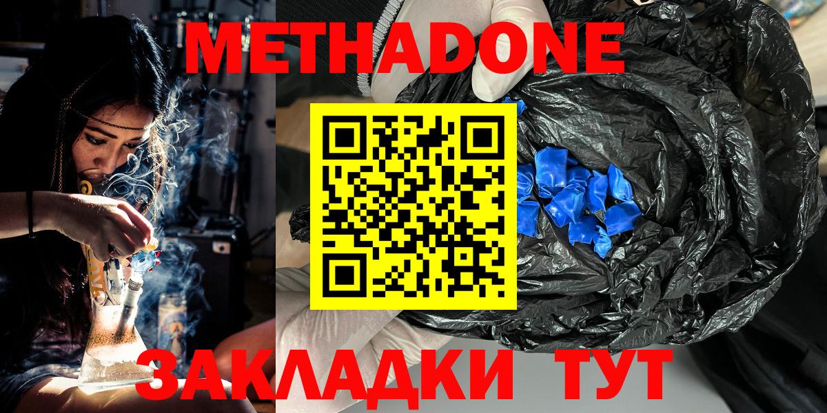 МЕТАДОН methadone  Метадон мёд  Лабытнанги  Вход с VPN 